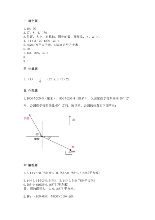 小学六年级上册数学期末测试卷及完整答案（全优）.docx