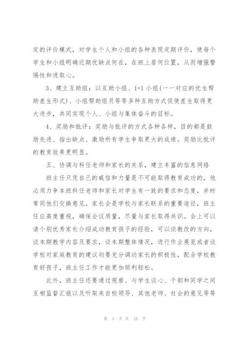 教师班级心得体会.docx