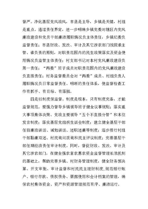 全市基层党风政风“四督四查”机制建设推进会讲话稿