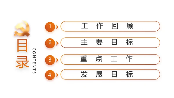 红领巾心向党少先队员童心向党PPT