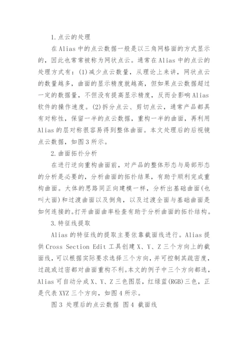 工业工程硕士论文.docx