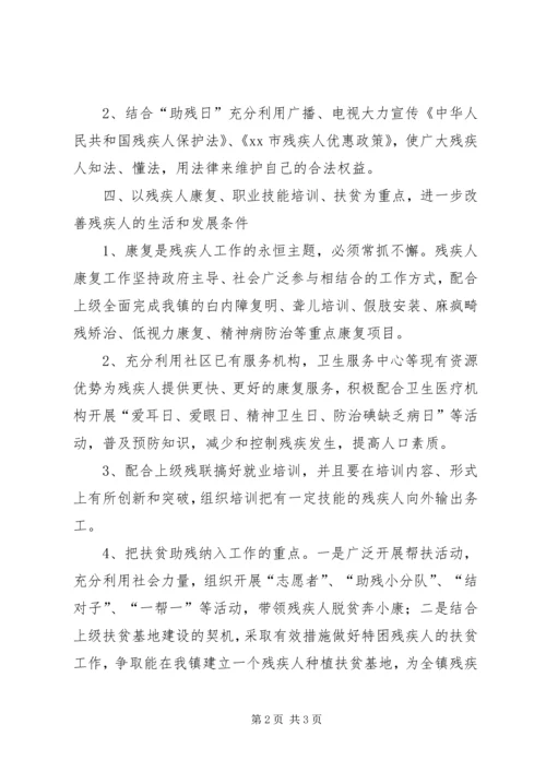 乡镇残联工作安排意见.docx