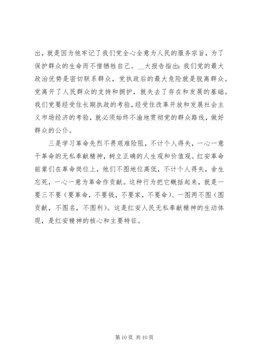 学习红安精神永葆党员先进性心得体会范文.docx