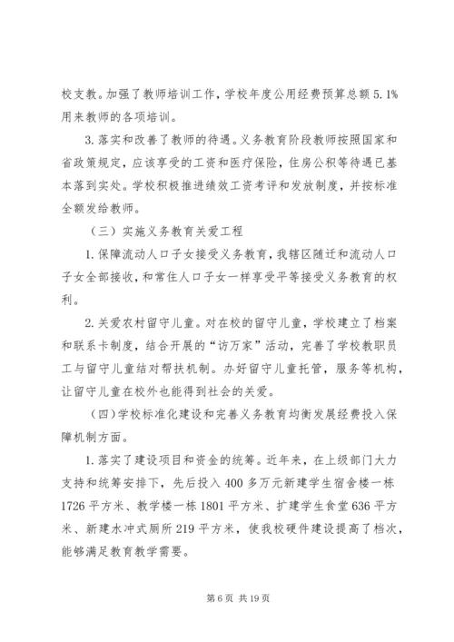 孟楼中学均衡发展汇报材料.docx