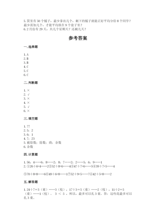 北师大版二年级下册数学期中测试卷及答案（典优）.docx