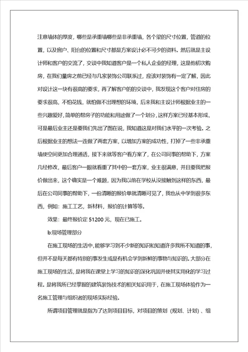 装饰公司的实习报告锦集八篇