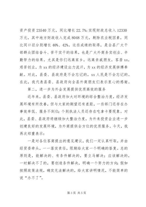 县外商中秋茶话会上的讲话.docx