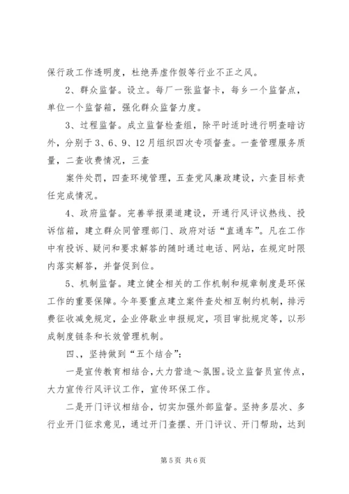 环保局XX年工作计划 (5).docx