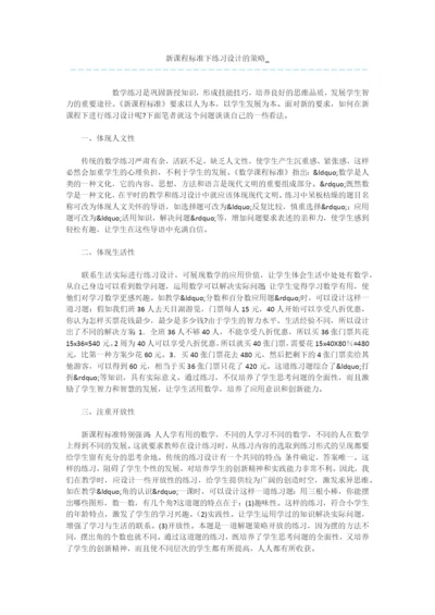 新课程标准下练习设计的策略-.docx