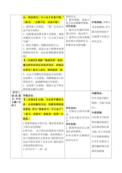 【大单元】11《我是一只小虫子》第二课时 教学设计