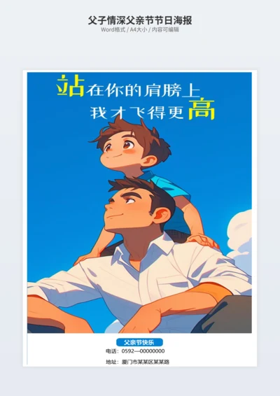 父子情深父亲节节日海报