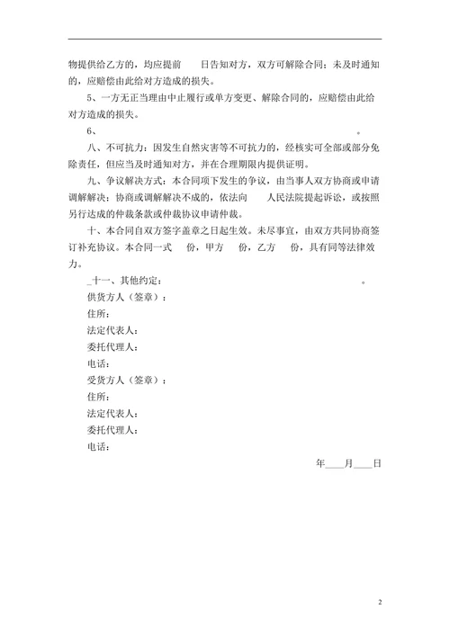 冷冻肉类采购合同