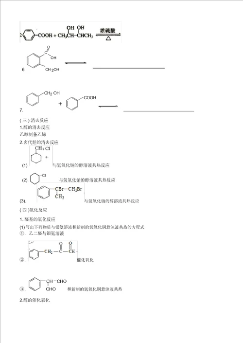有机化学方程式的书写练习同名5777