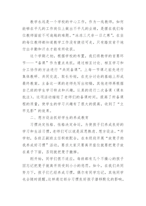 四年级班主任期末总结.docx