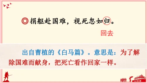 统编版六年级上册 第二单元  语文园地二   课件