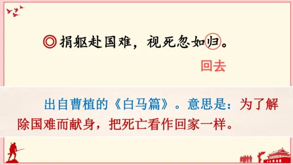 统编版六年级上册 第二单元  语文园地二   课件