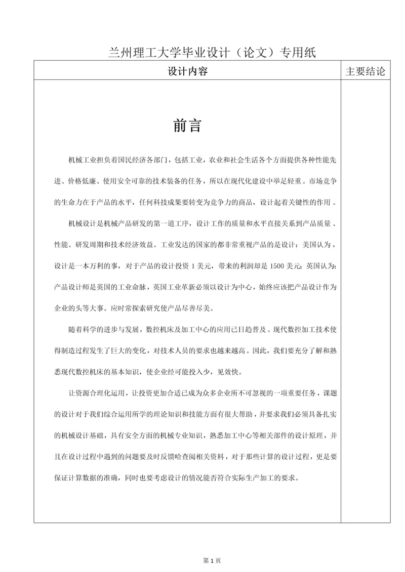 5轴加工中心毕业设计论文.docx