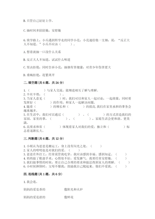 道德与法治五年级下册第一单元《我们是一家人》测试卷word.docx