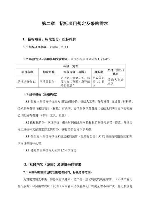 安阳县不动产登记中心所需不动产登记数据整合建库项目.docx