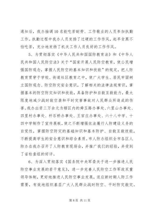 人防办队伍建设工作总结.docx