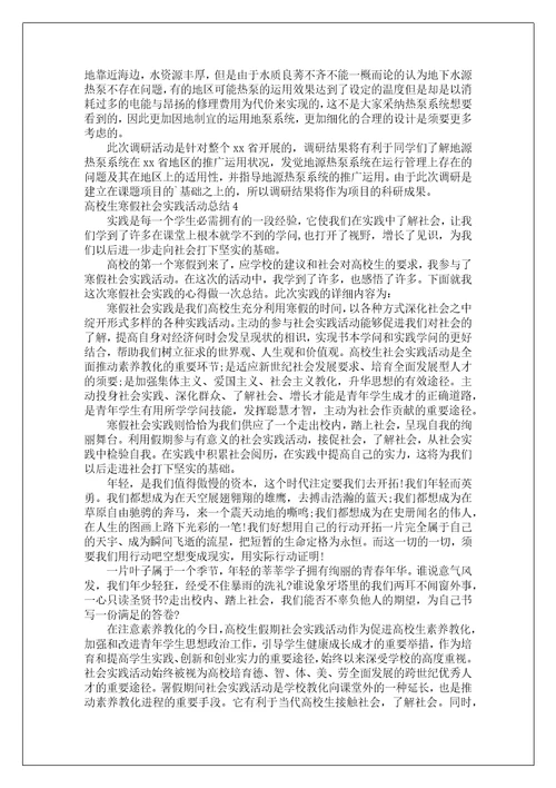 大学生寒假社会实践活动总结