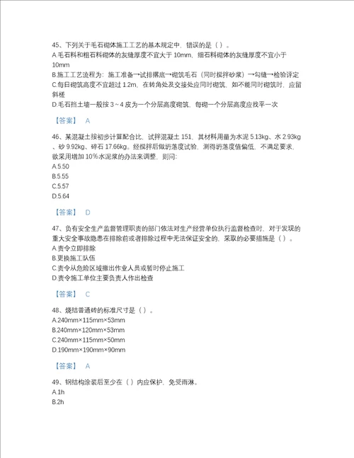 黑龙江省质量员之土建质量基础知识深度自测试题库精品带答案