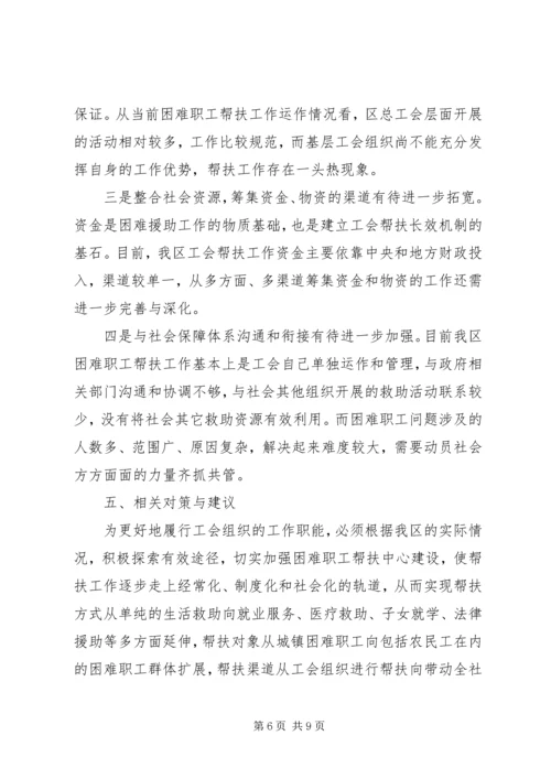 切实加强困难职工帮扶中心建设不断提升帮扶工作水平.docx