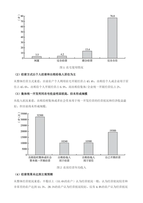 北京市农民住宅财产性收益实现路径研究.docx