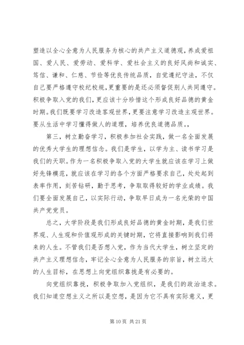 以实际行动积极向党组织靠拢2.docx