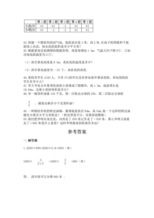 小升初数学应用题50道及参考答案1套.docx