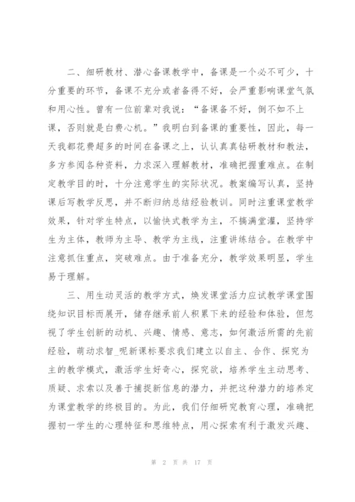 新任教师述职报告五篇.docx