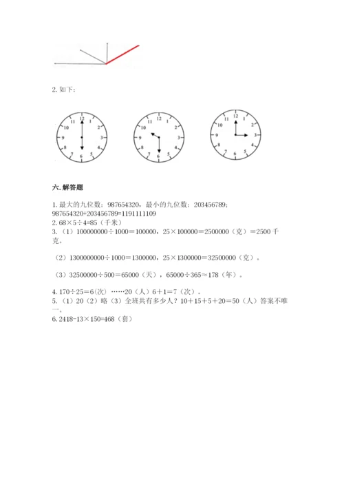 人教版四年级上册数学 期末测试卷附参考答案（满分必刷）.docx
