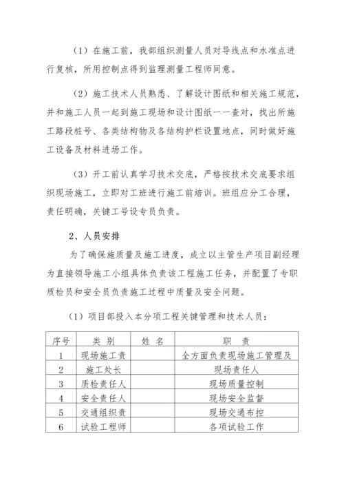 波形梁护栏首件综合标准施工专业方案.docx