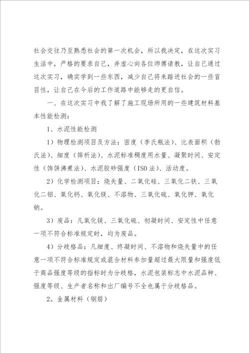 工程类实习报告锦集9篇