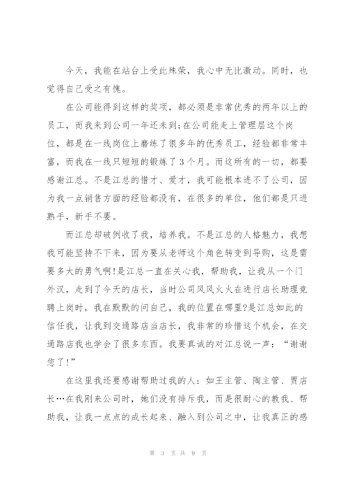 2022年会优秀员工获奖感言范本5篇.docx