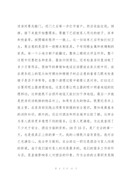 酒店实习工作总结2022.docx