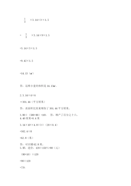 青岛版六年级数学下学期期末测试题【轻巧夺冠】.docx