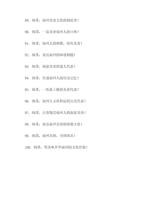 闽菜主题口号标语