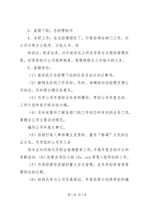 总经办管理职责.docx