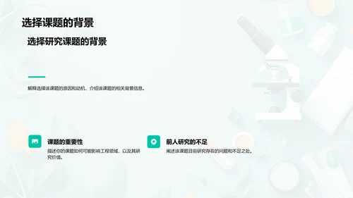工程研究开题报告PPT模板
