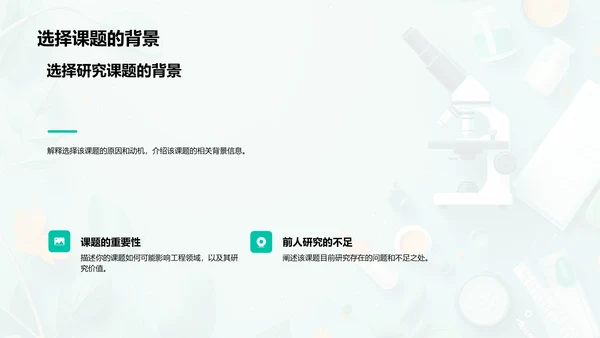 工程研究开题报告PPT模板