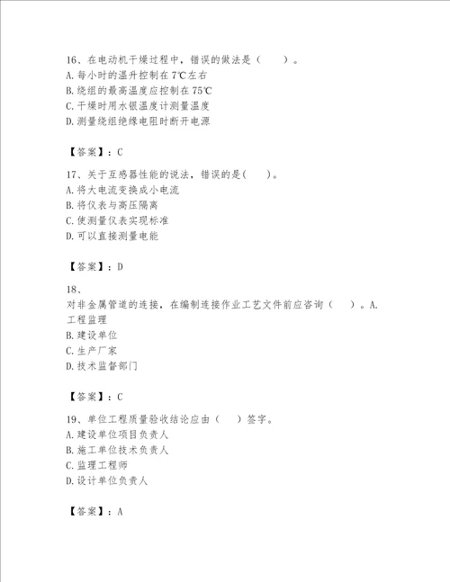 一级建造师之一建机电工程实务题库及参考答案夺分金卷