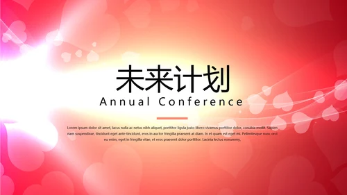 红色喜庆公司活动营销方案销售策划动态PPT模板