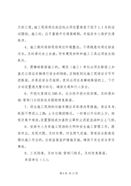 公路建设承诺书 (2).docx