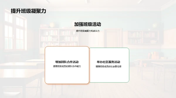 班级升级 我们共建