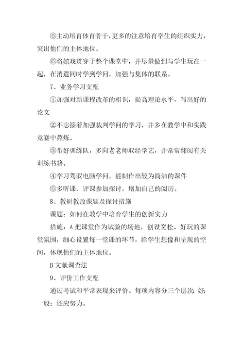 小学三年级的体育教学计划