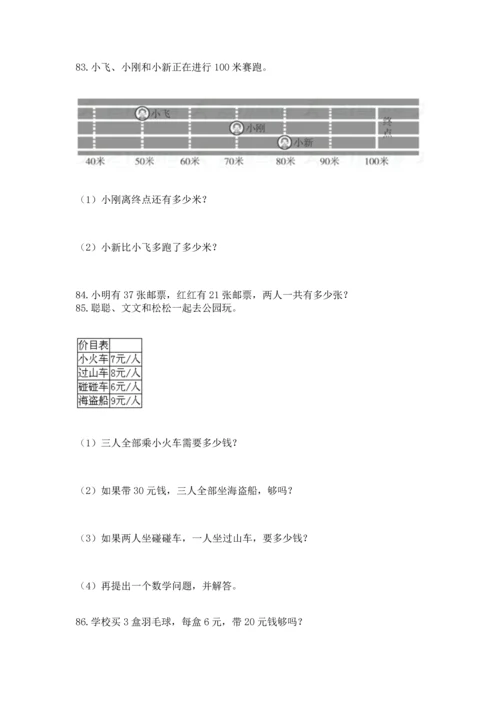 二年级上册数学应用题100道附完整答案（夺冠系列）.docx