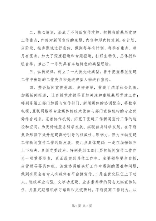 对基层党建工作的几点建议(精) (3).docx