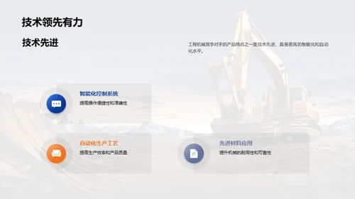 塑造未来的工程机械