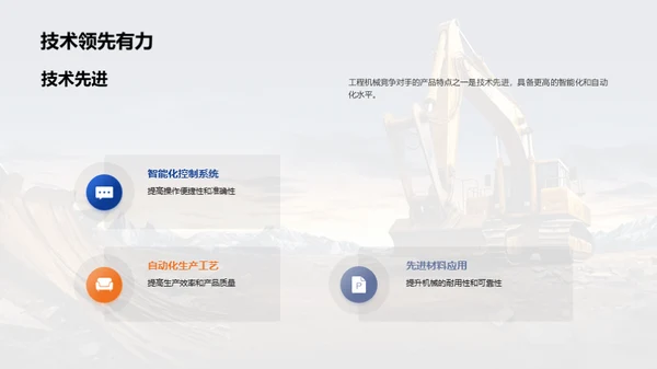 塑造未来的工程机械
